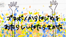 プロボノで報酬は得られる？ボランティアとの違いは？メリットやデメリットについて