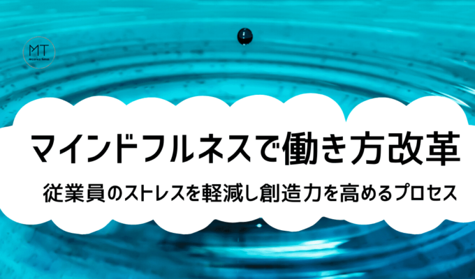 マインドフルネスの意味とは｜瞑想のやり方と効果を簡単に解説【Googleも実践】