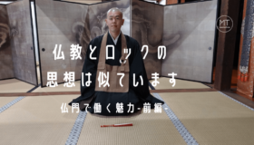 「仏教とロックの思想は似ています」お坊さんの仕事の魅力について満昌寺 副住職の永井宗徳さんが語る【前編】